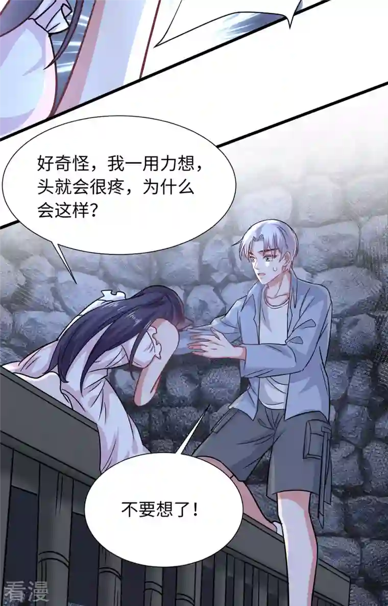 今天又在撩系统第25话 记忆与现实 记忆与现实