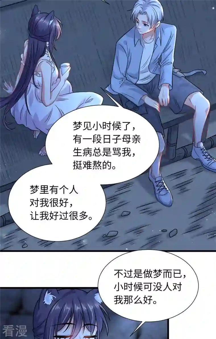 今天又在撩系统第25话 记忆与现实 记忆与现实