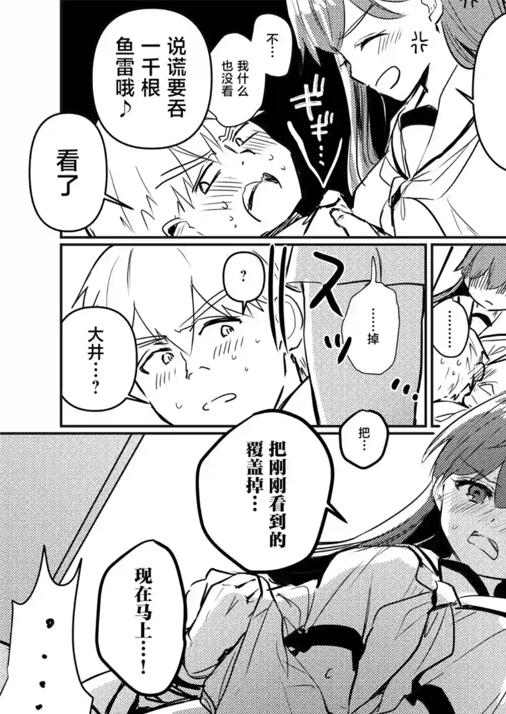 提督love大井亲第40话