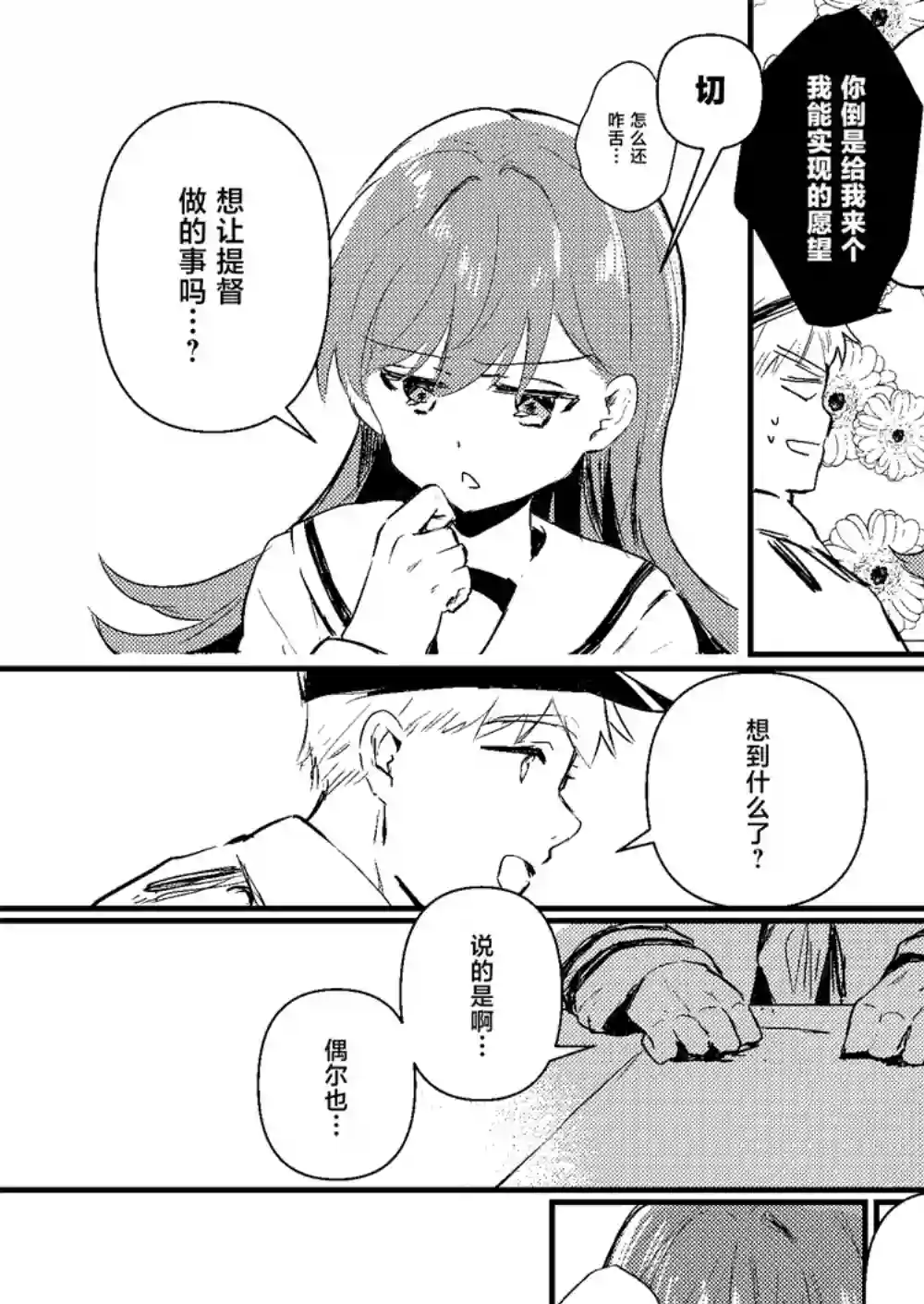 提督love大井亲第43话