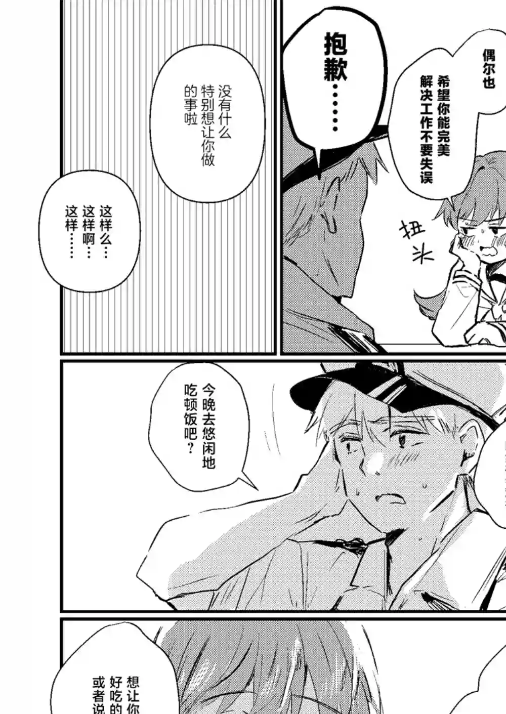 提督love大井亲第43话