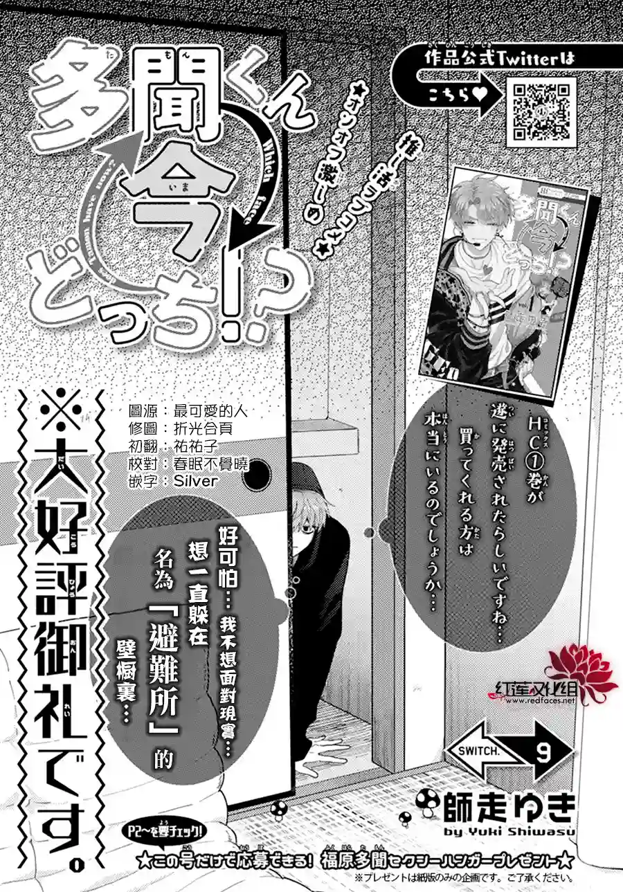 现在多闻君是哪一面！？第09话