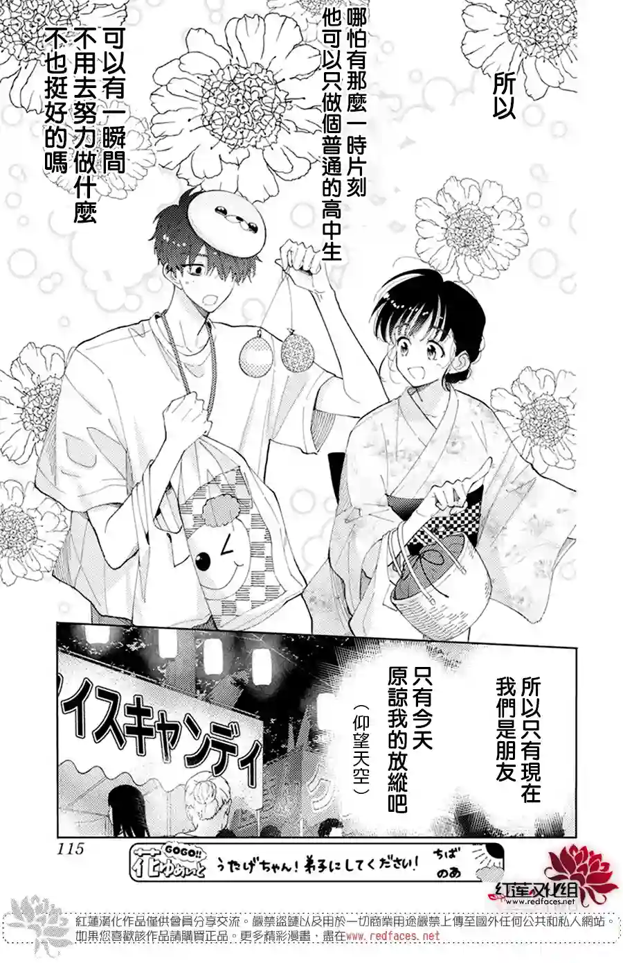 现在多闻君是哪一面！？第09话