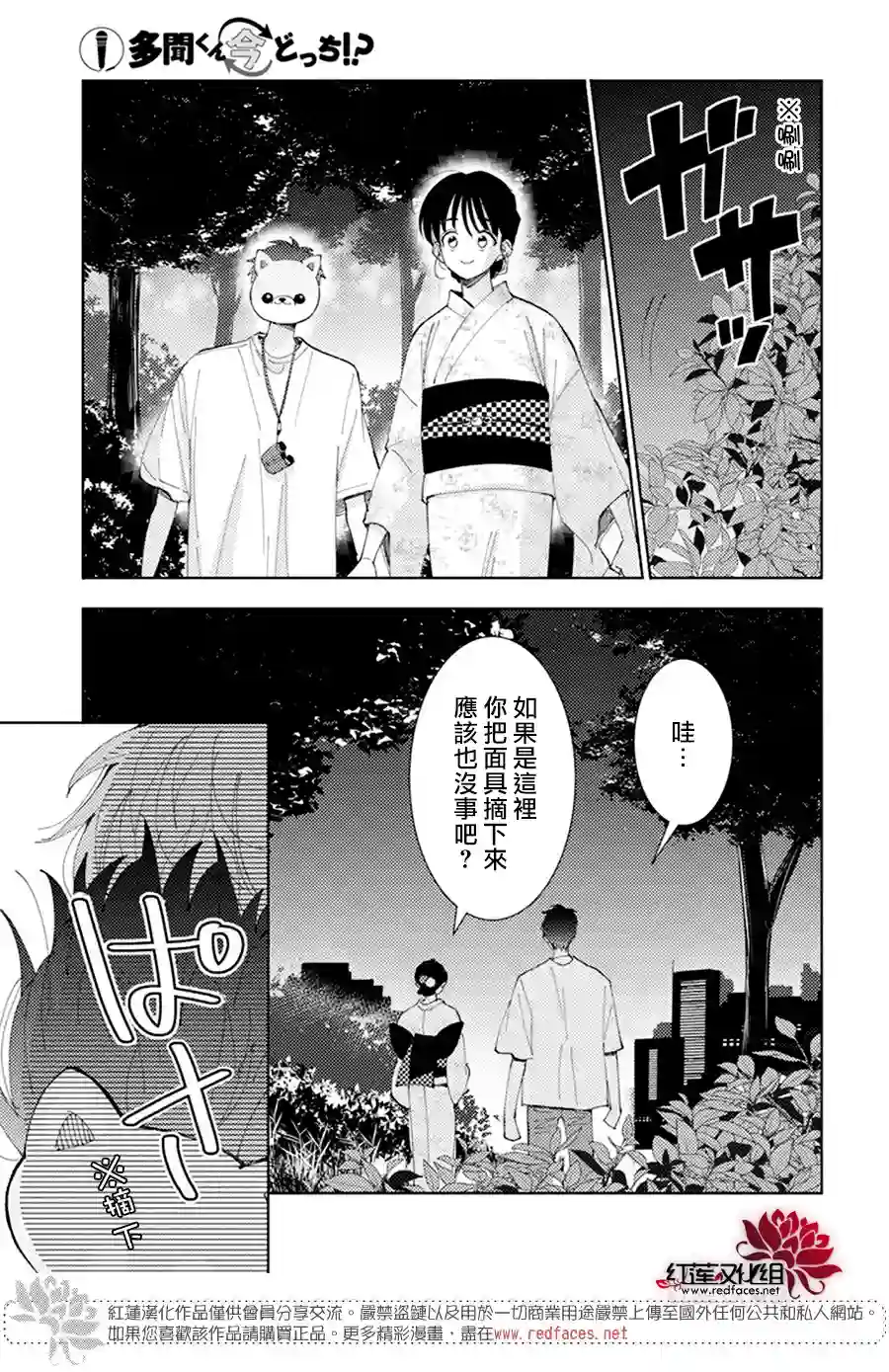 现在多闻君是哪一面！？第09话