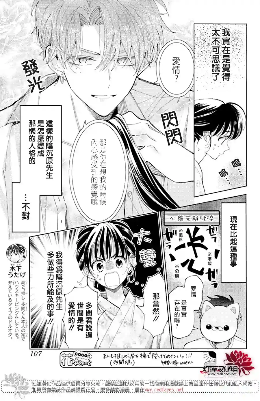 现在多闻君是哪一面！？第09话