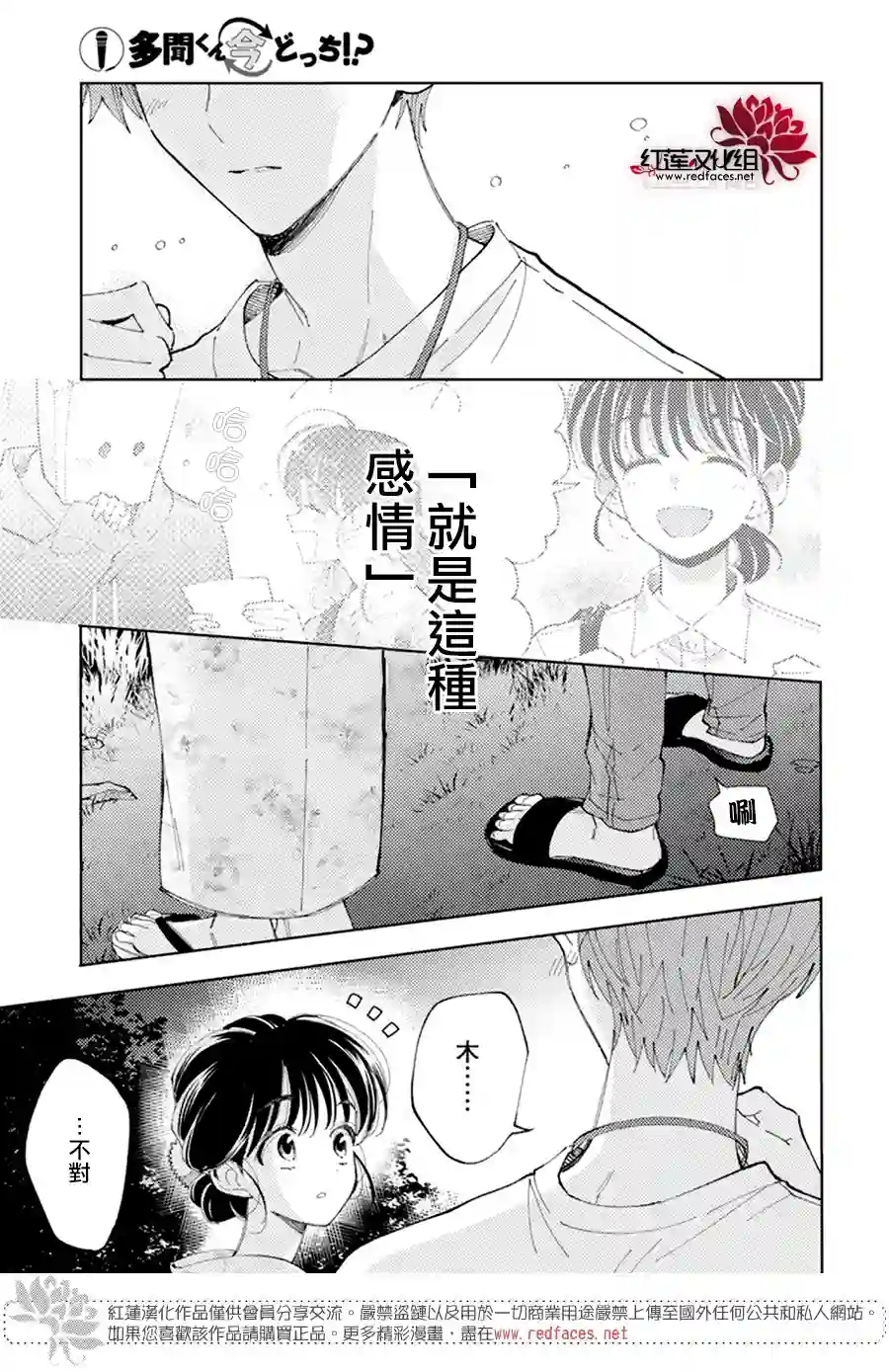 现在多闻君是哪一面！？第09话