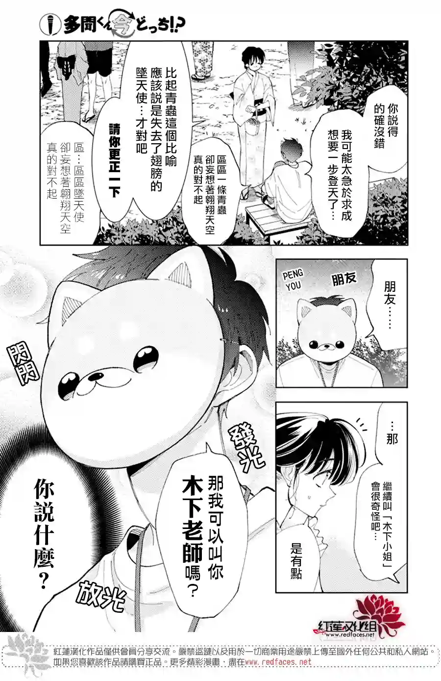 现在多闻君是哪一面！？第09话