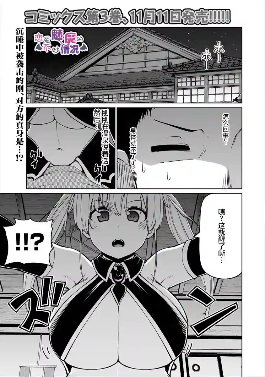 恋爱魅魔的不妙情况第20话