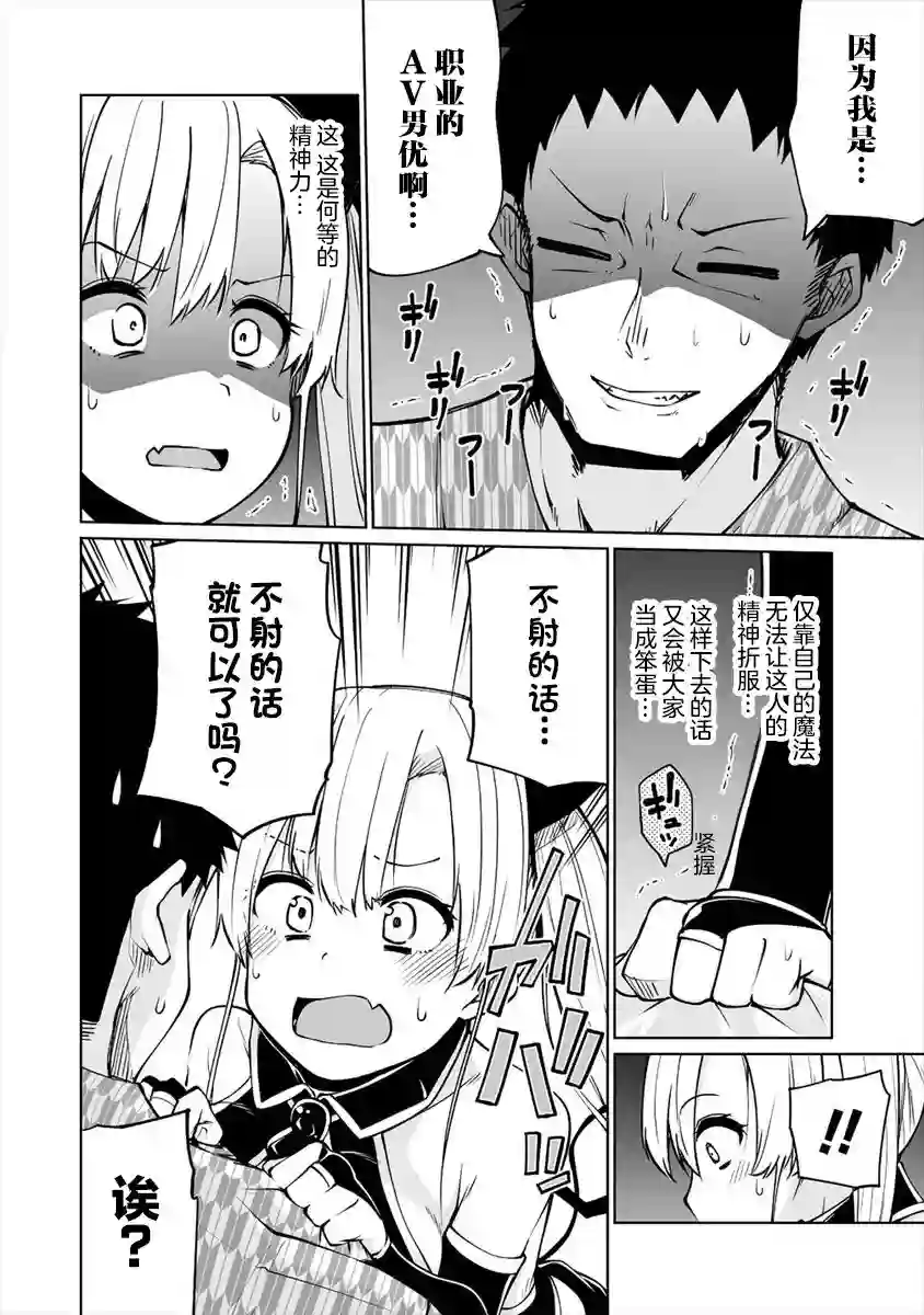 恋爱魅魔的不妙情况第20话