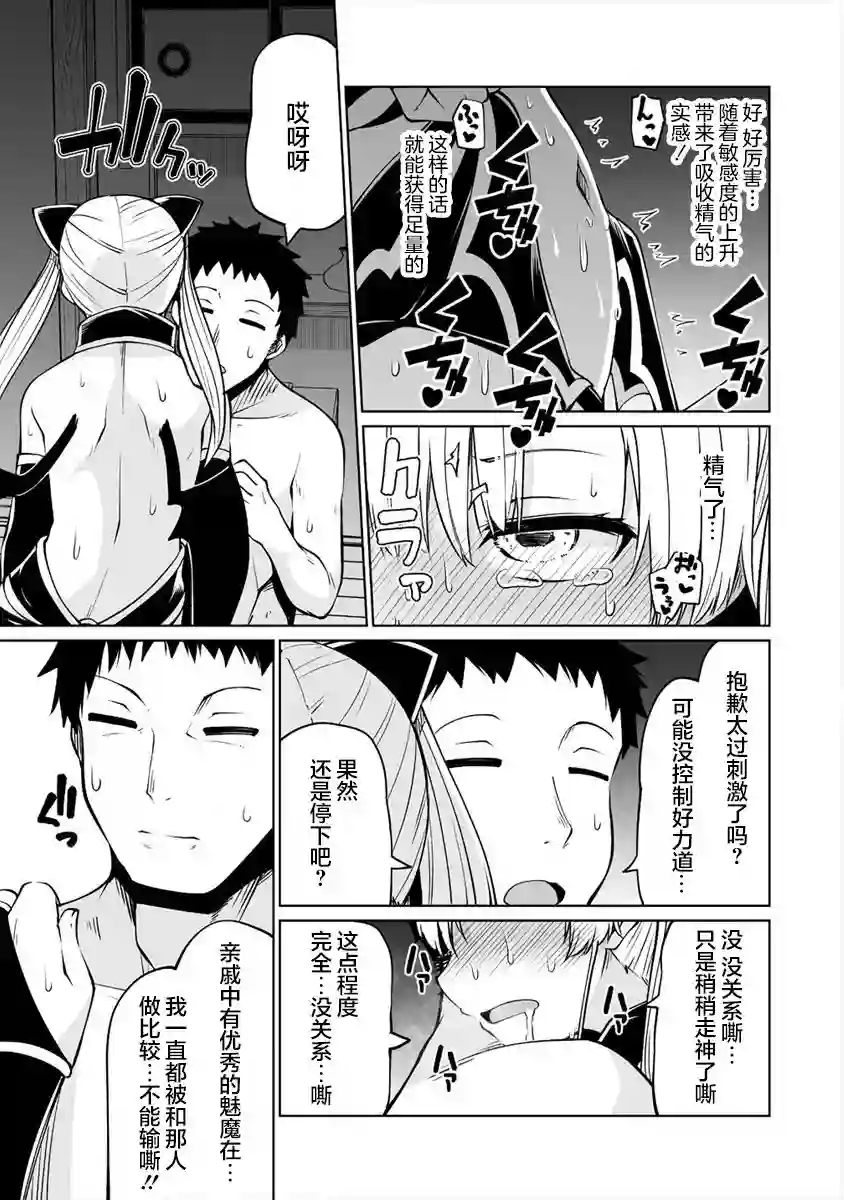 恋爱魅魔的不妙情况第20话