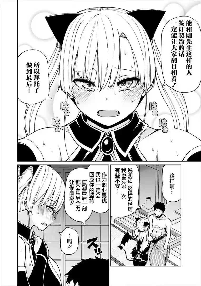 恋爱魅魔的不妙情况第20话