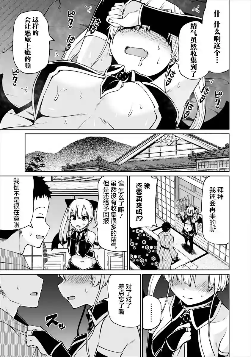 恋爱魅魔的不妙情况第20话