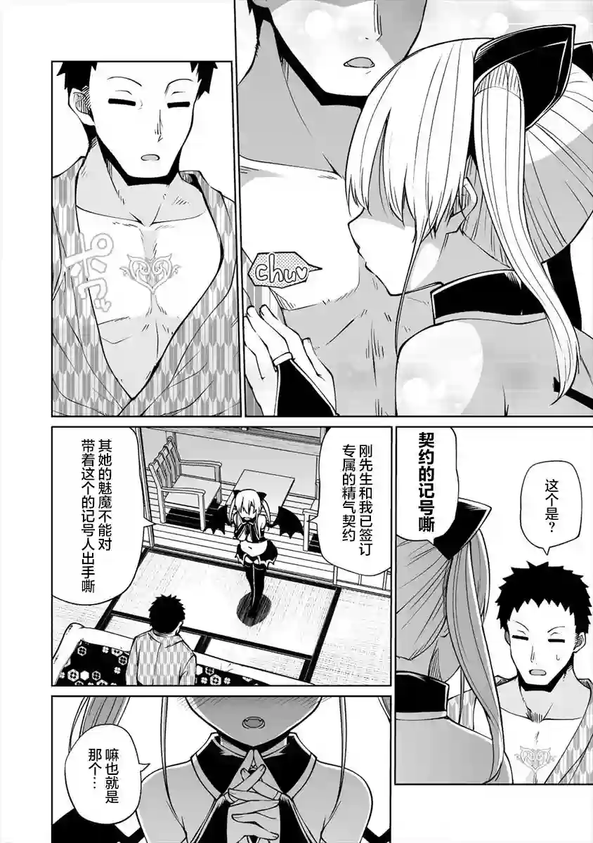 恋爱魅魔的不妙情况第20话