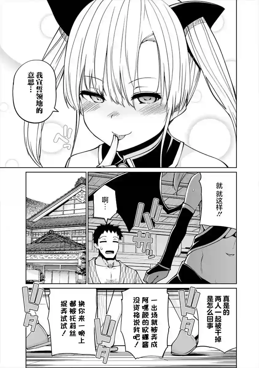 恋爱魅魔的不妙情况第20话