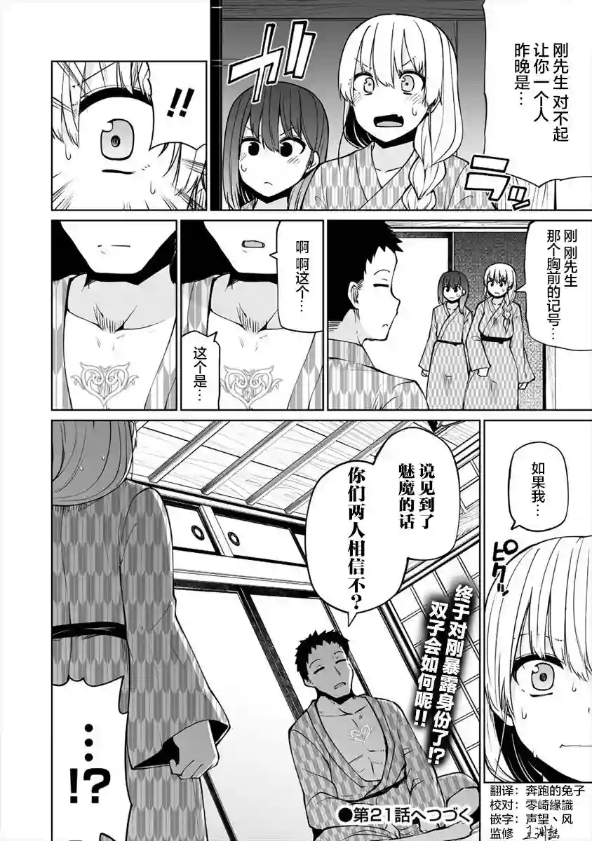 恋爱魅魔的不妙情况第20话