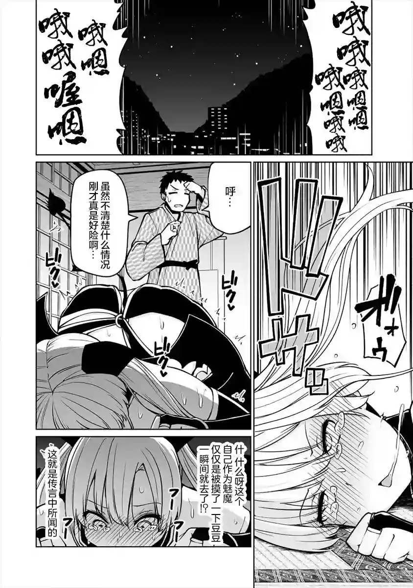 恋爱魅魔的不妙情况第20话
