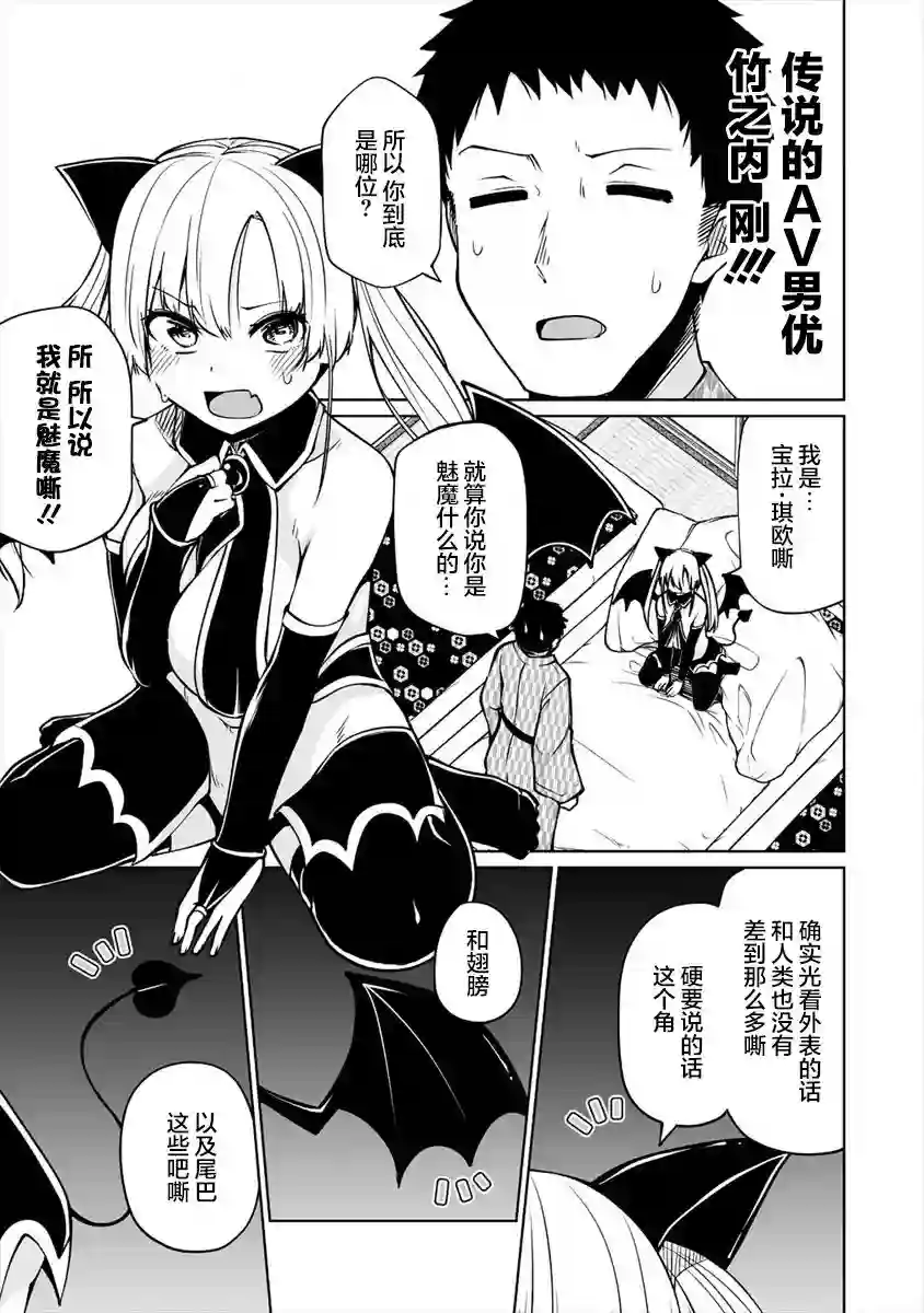 恋爱魅魔的不妙情况第20话