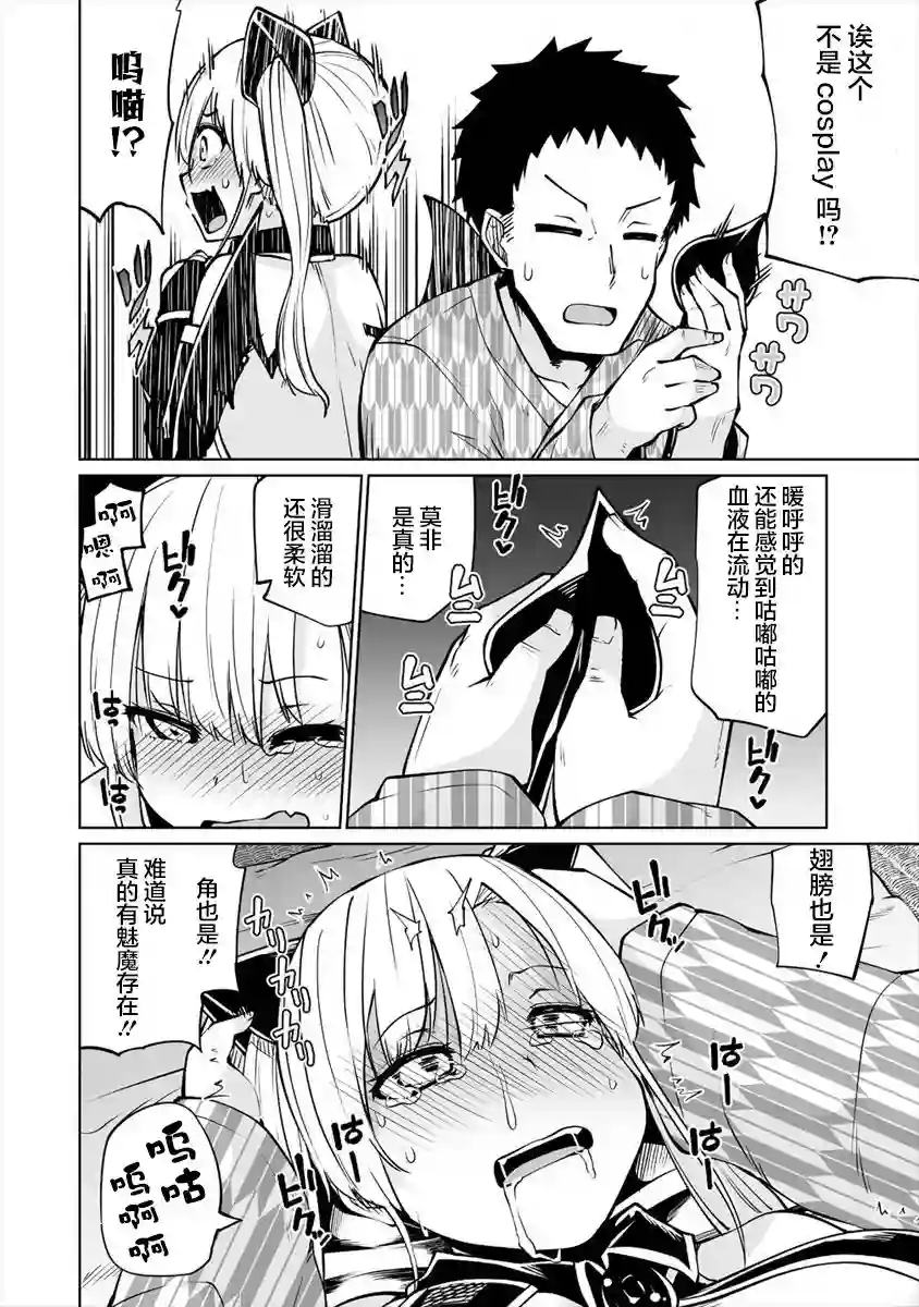 恋爱魅魔的不妙情况第20话