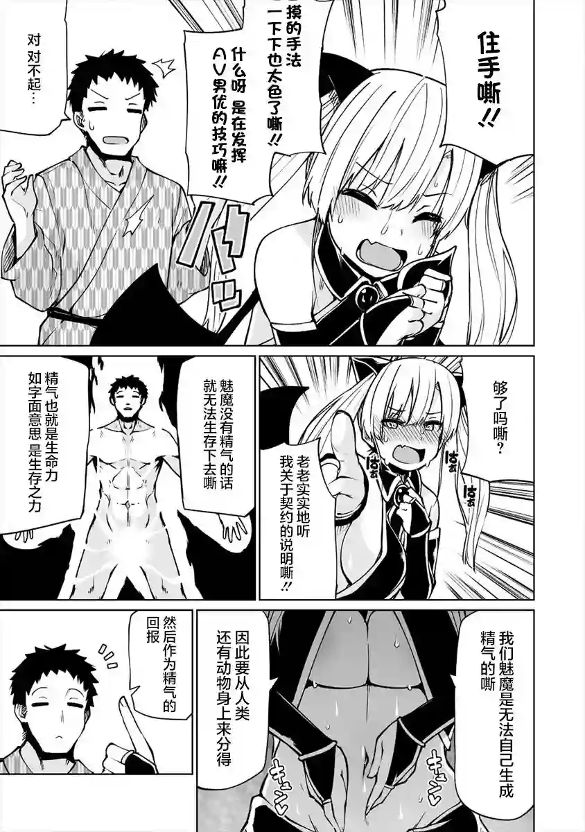 恋爱魅魔的不妙情况第20话