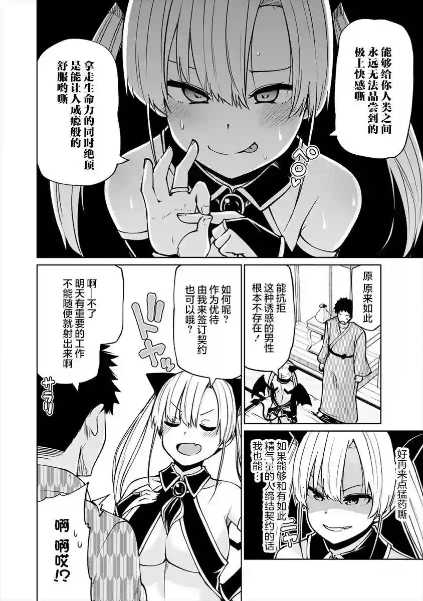 恋爱魅魔的不妙情况第20话