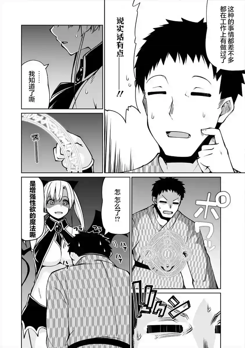 恋爱魅魔的不妙情况第20话
