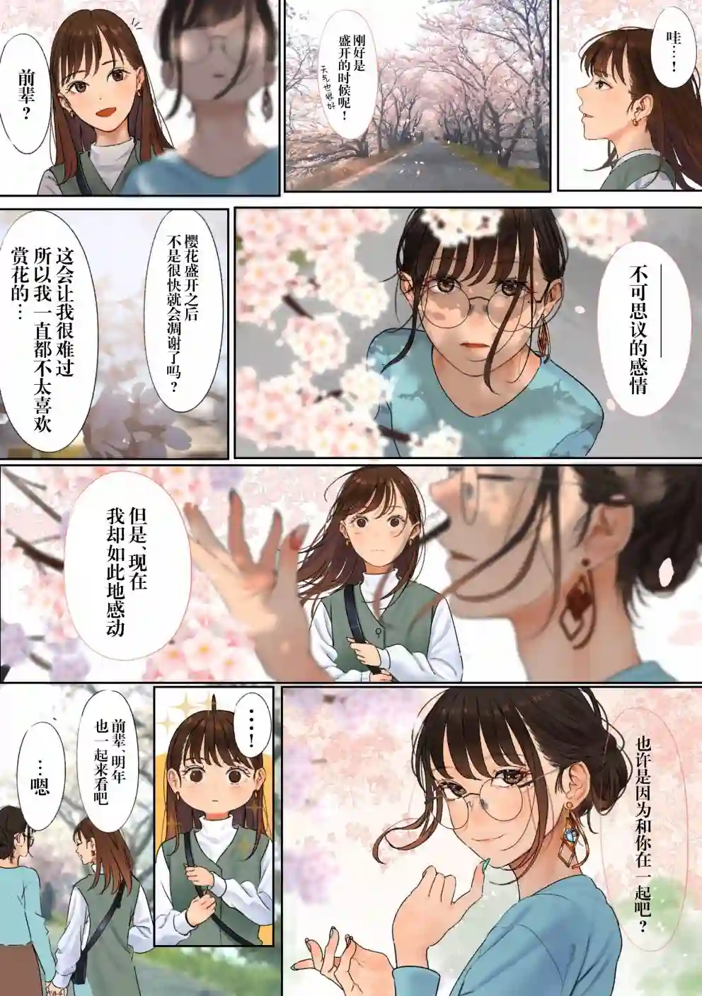 在她身边所见的世界第05话