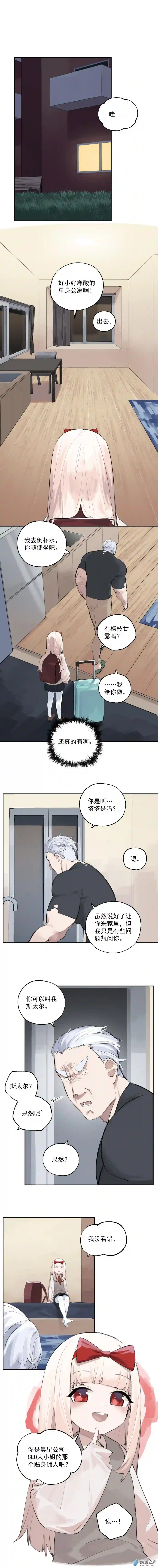 猛汉男仆11 第十一话