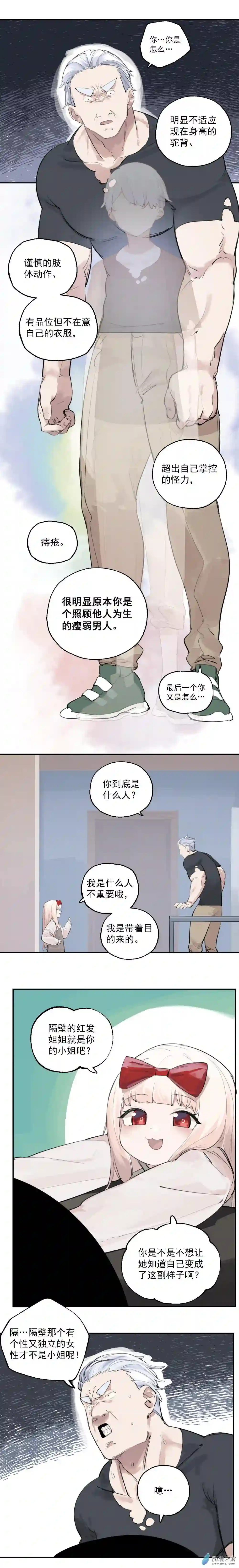 猛汉男仆11 第十一话