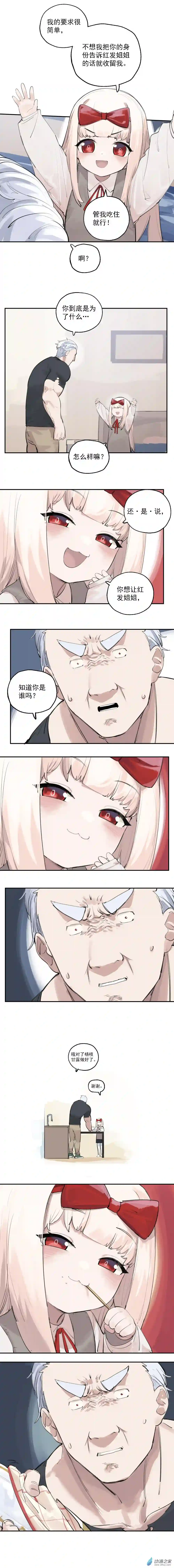 猛汉男仆11 第十一话