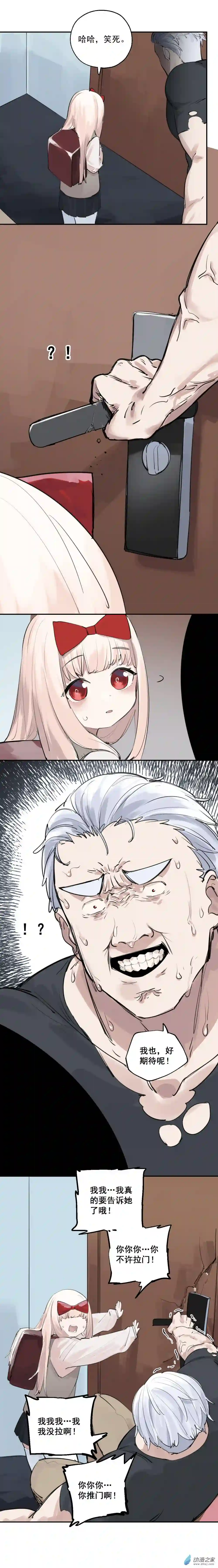 猛汉男仆11 第十一话