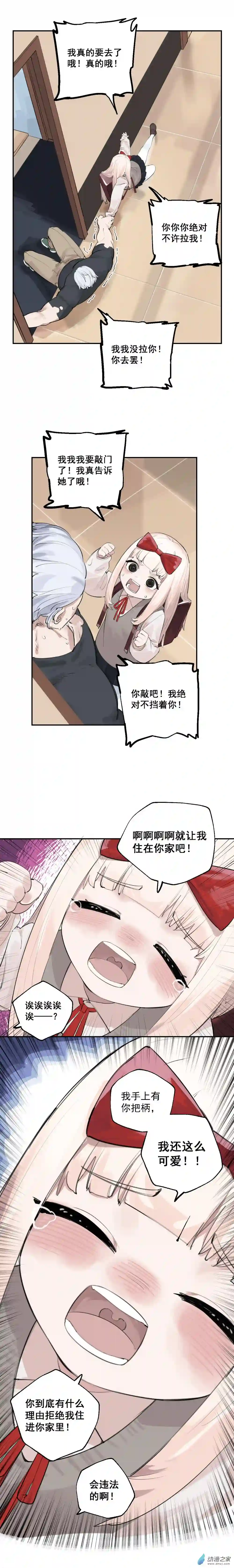 猛汉男仆11 第十一话