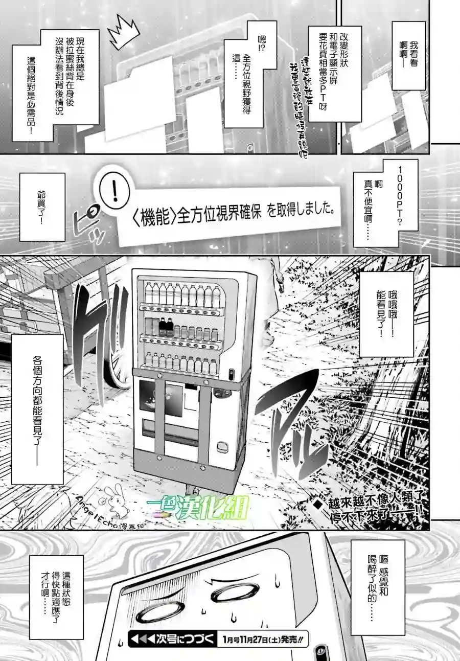 转生成自动贩卖机的我今天也在迷宫徘徊第03话