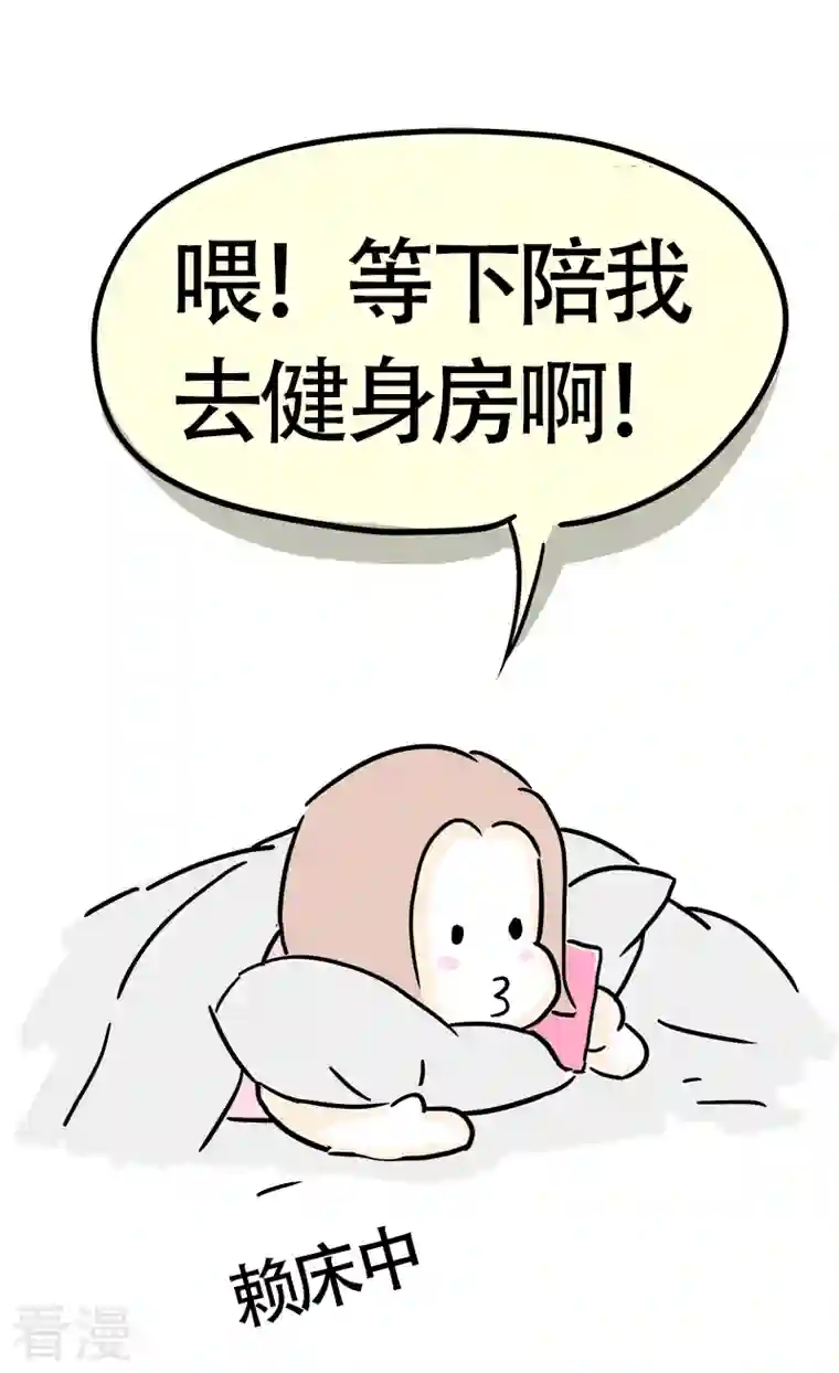 微胖女神第21话 传说中的健身房