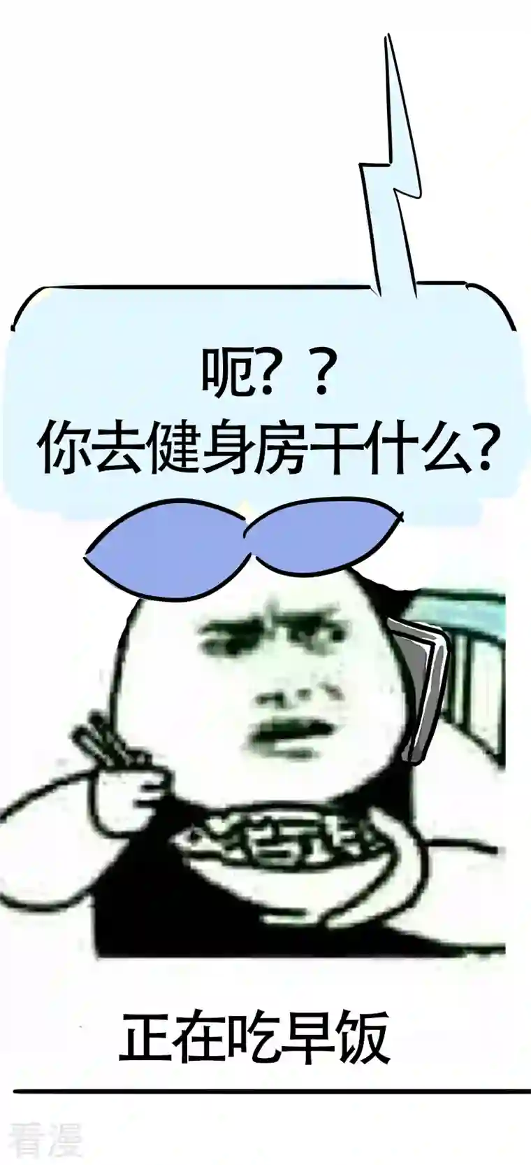 微胖女神第21话 传说中的健身房