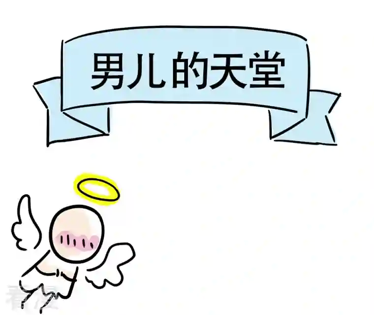 微胖女神第21话 传说中的健身房