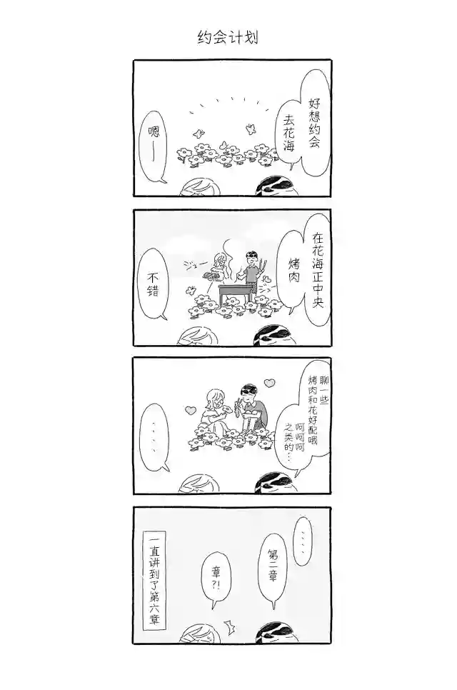 睡意降临前还有三件事想说第05话