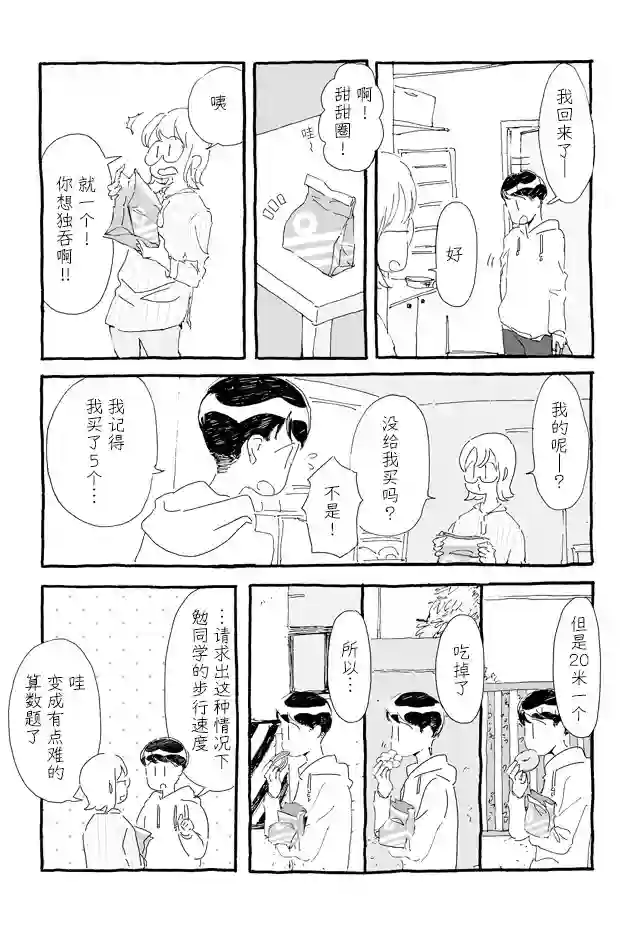 睡意降临前还有三件事想说第05话