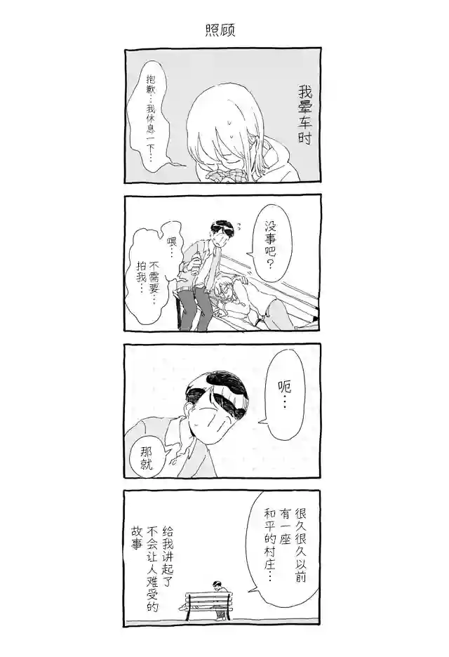 睡意降临前还有三件事想说第05话