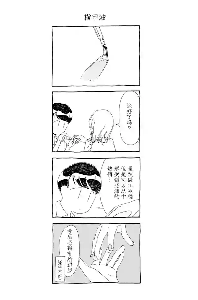 睡意降临前还有三件事想说第05话