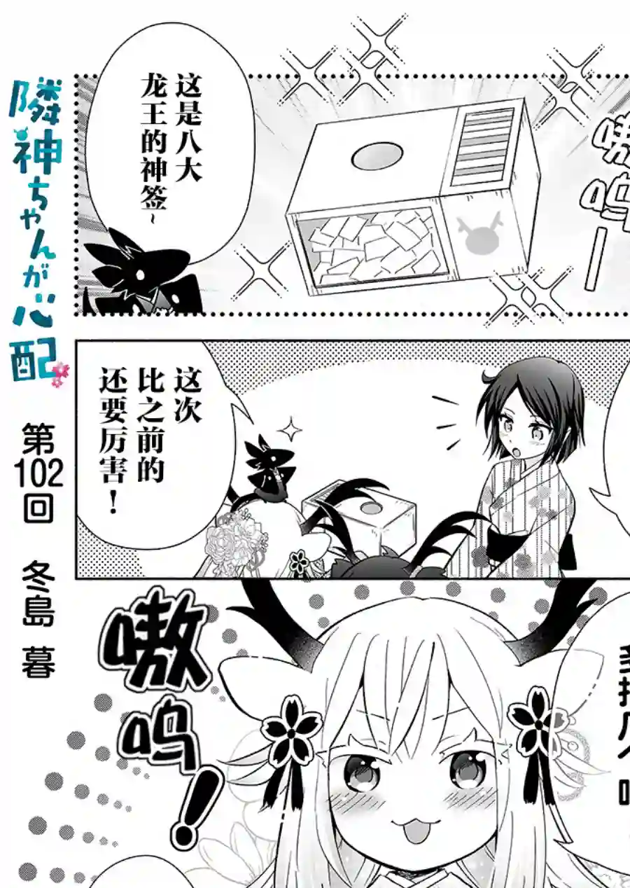 邻神酱让我担心第102话