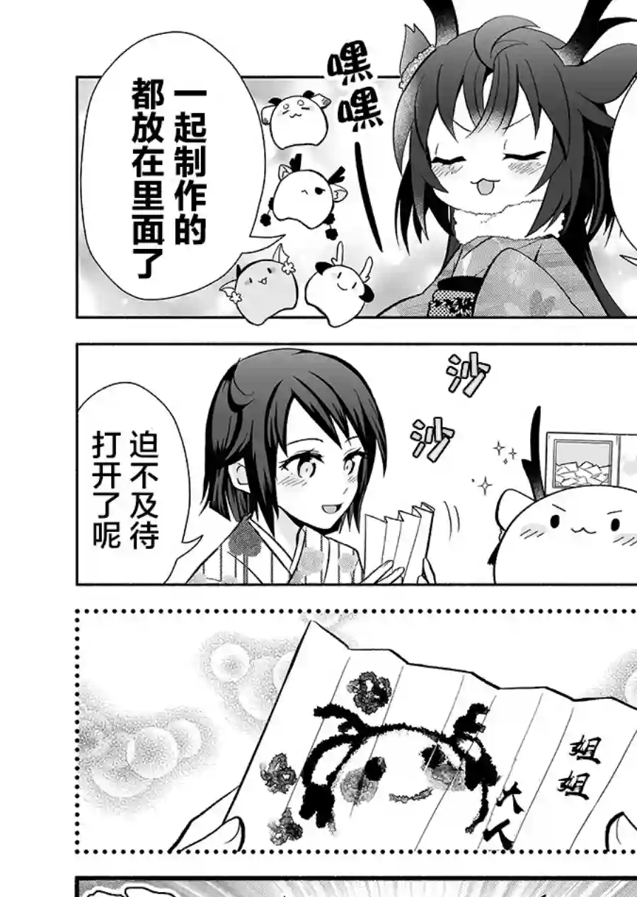 邻神酱让我担心第102话