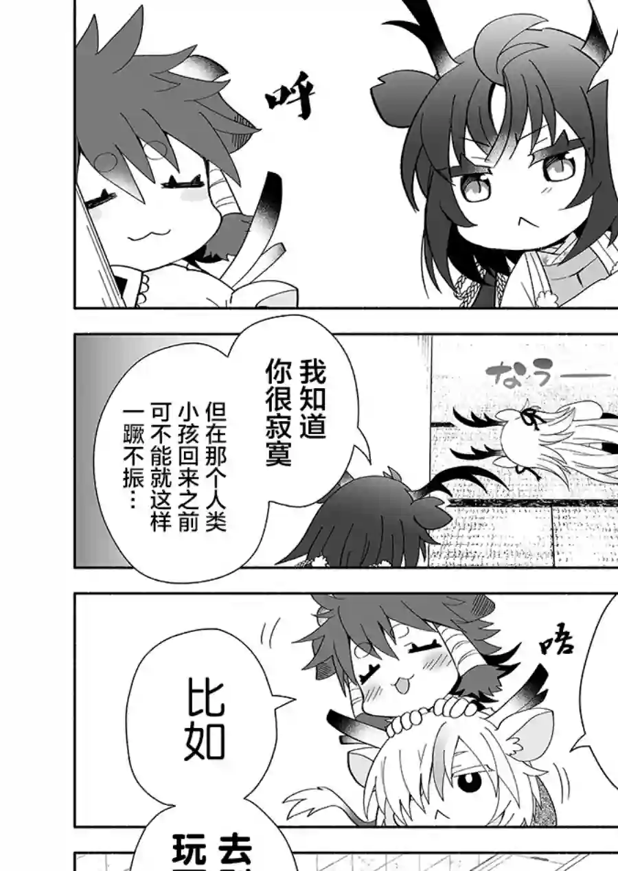 邻神酱让我担心第103话