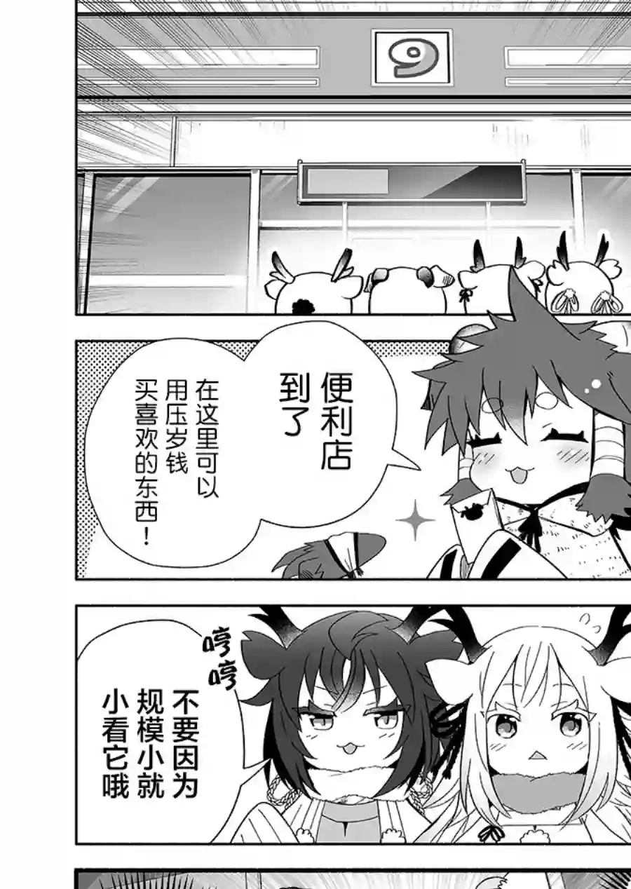 邻神酱让我担心第103话