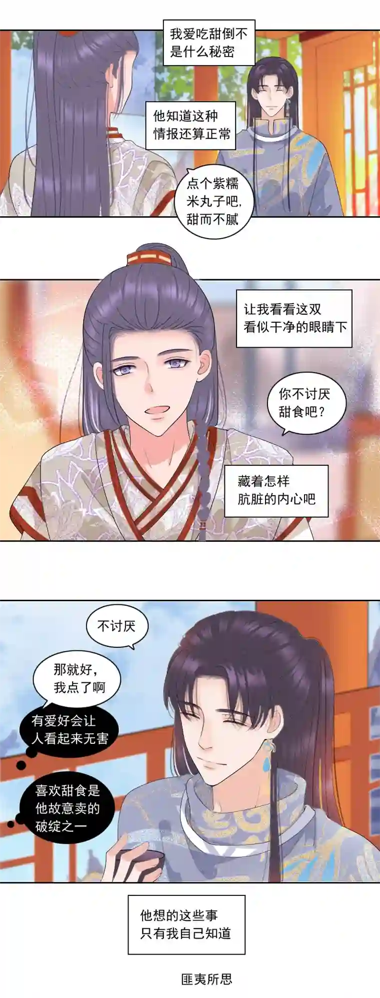 反派boss会读心棘手