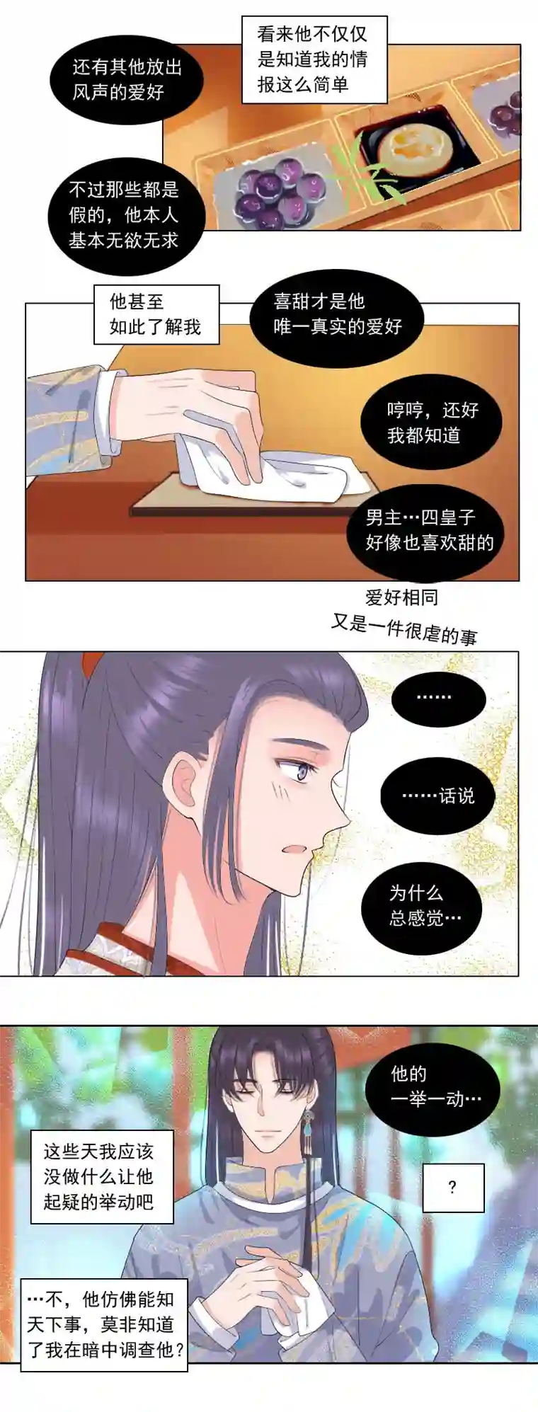 反派boss会读心棘手