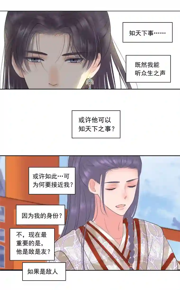 反派boss会读心棘手