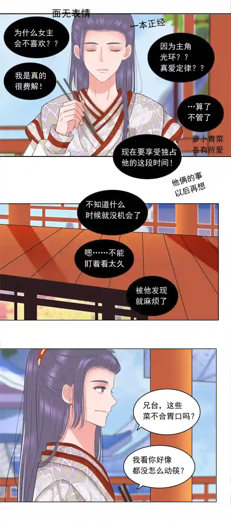 反派boss会读心棘手