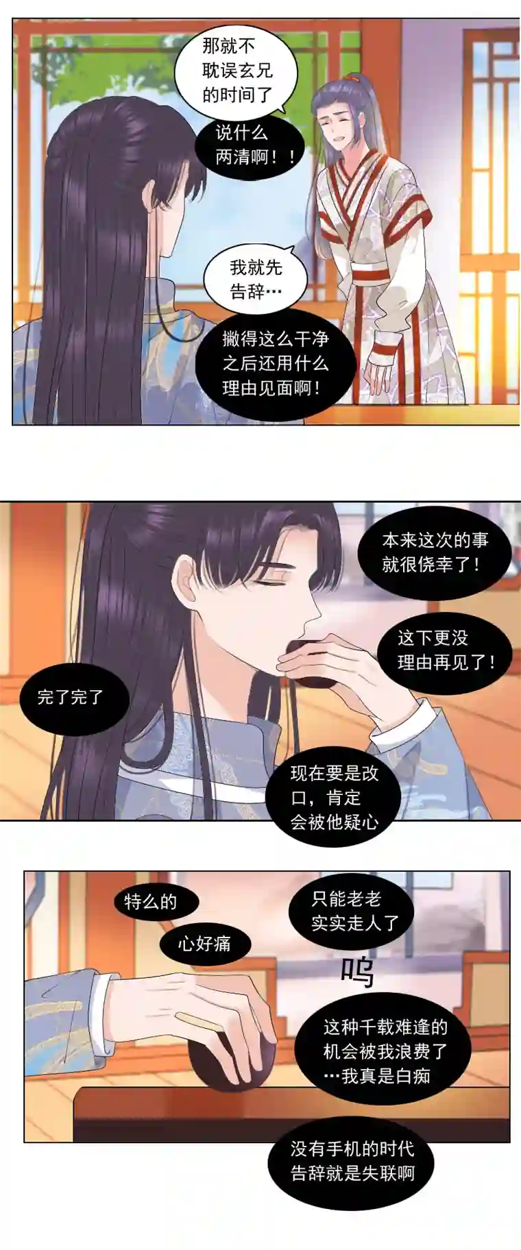 反派boss会读心棘手