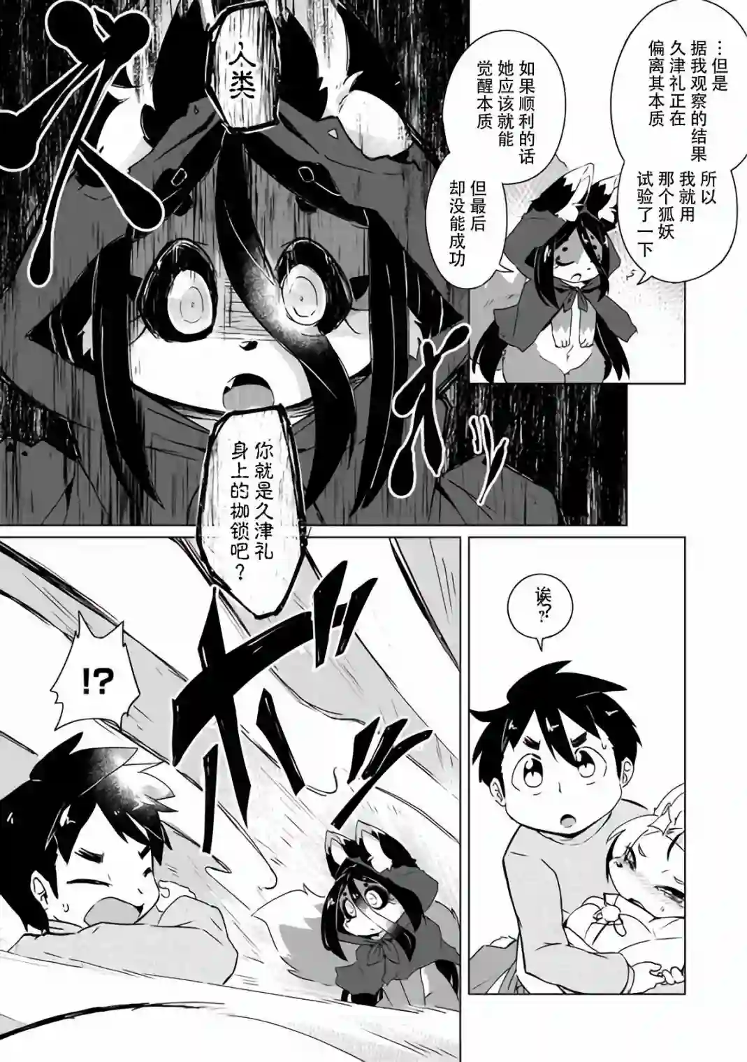 灾祸之狐的久津礼第22话