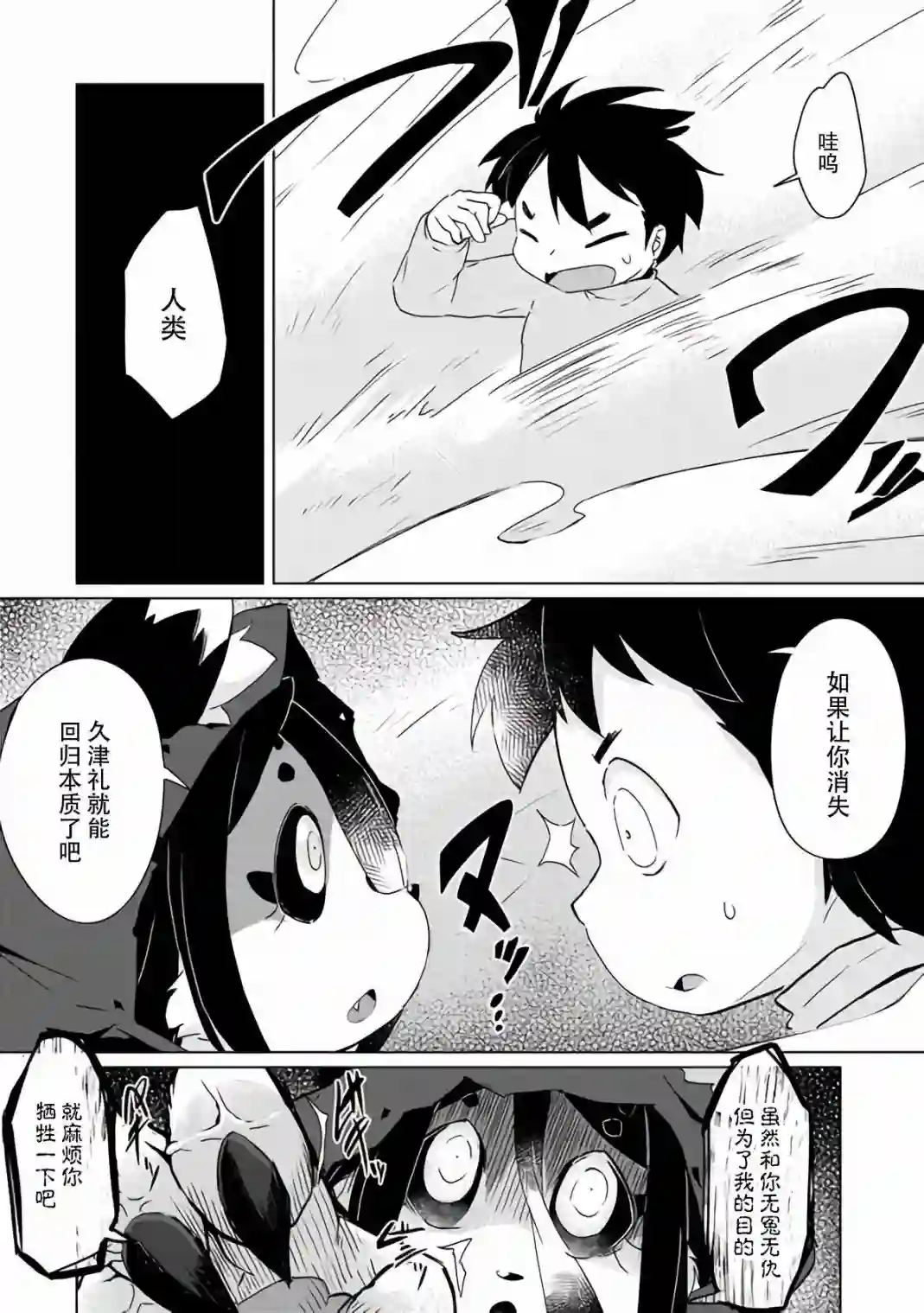 灾祸之狐的久津礼第22话